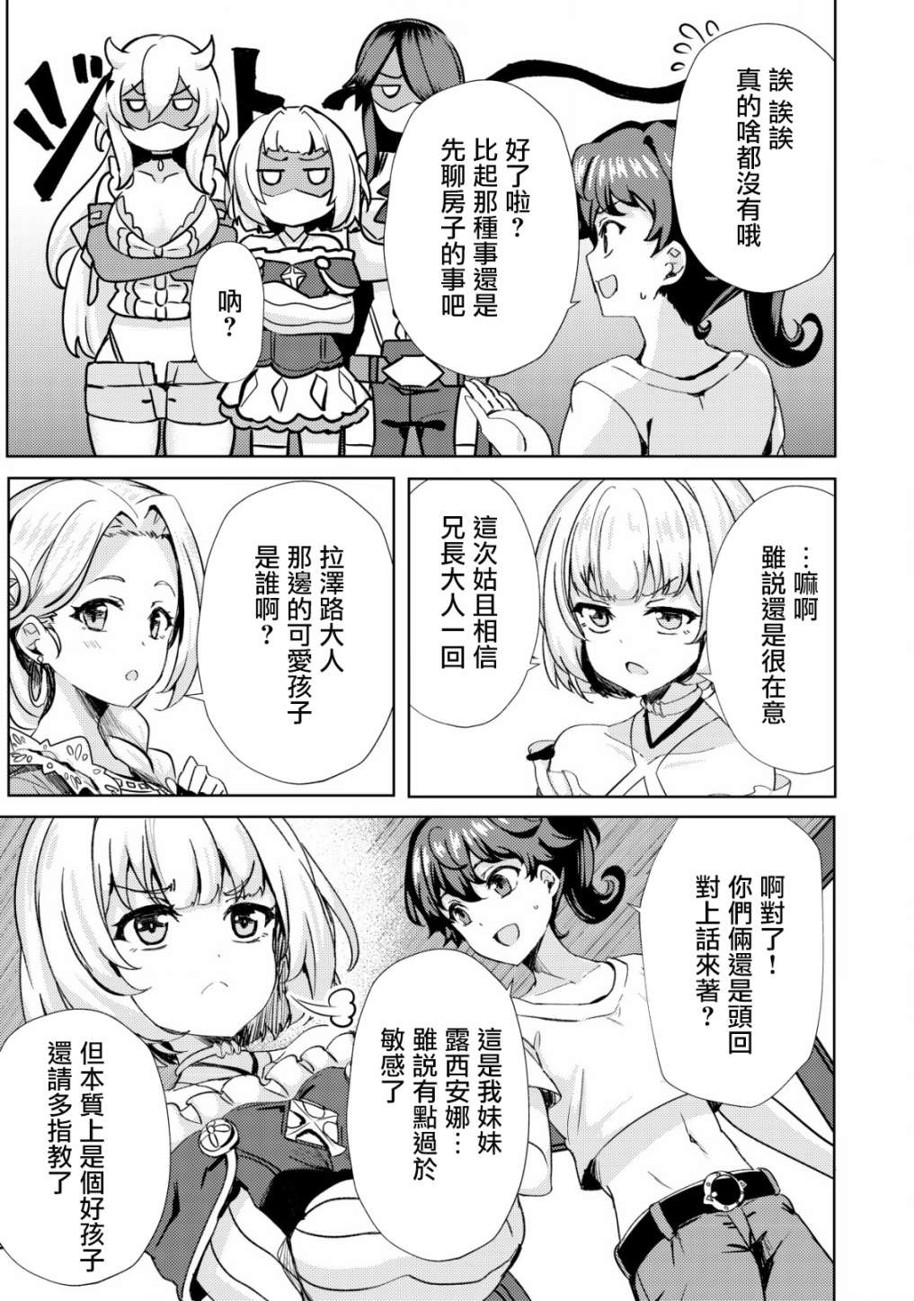 《姐姐是剑圣妹妹是贤者》漫画最新章节第17话免费下拉式在线观看章节第【9】张图片