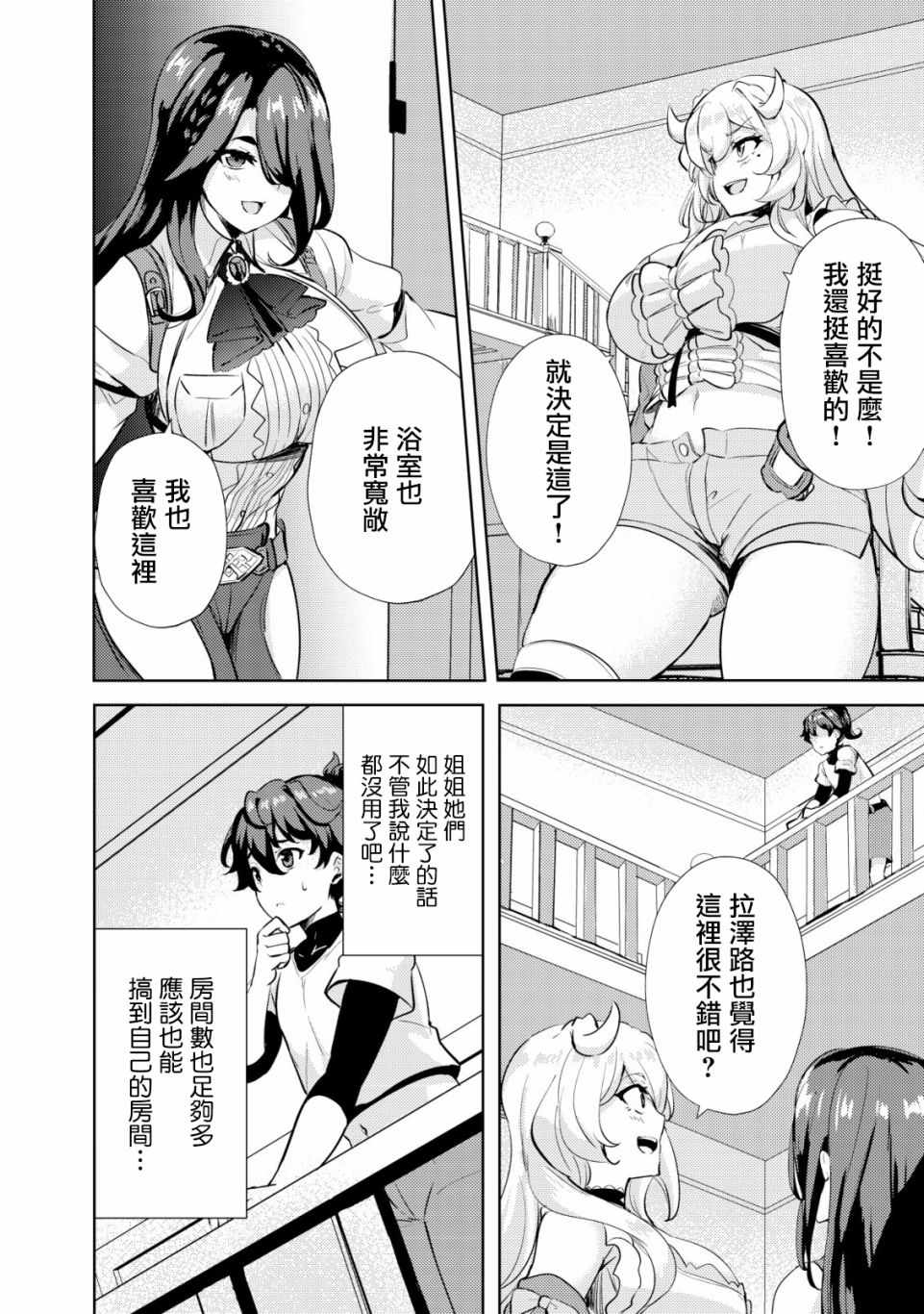 《姐姐是剑圣妹妹是贤者》漫画最新章节第11话免费下拉式在线观看章节第【8】张图片