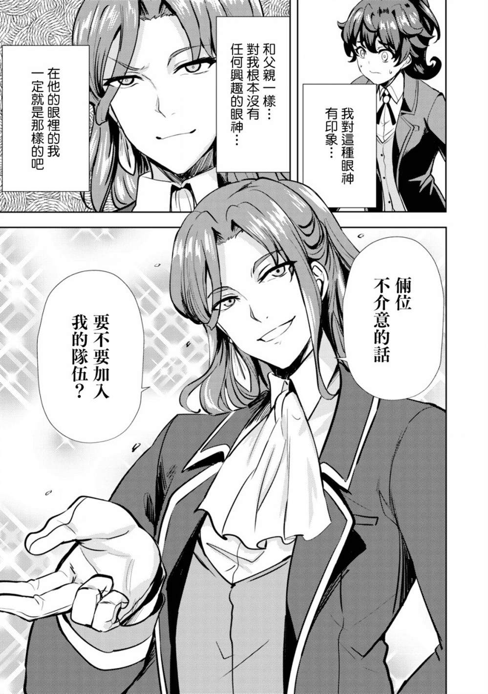 《姐姐是剑圣妹妹是贤者》漫画最新章节第9话免费下拉式在线观看章节第【11】张图片