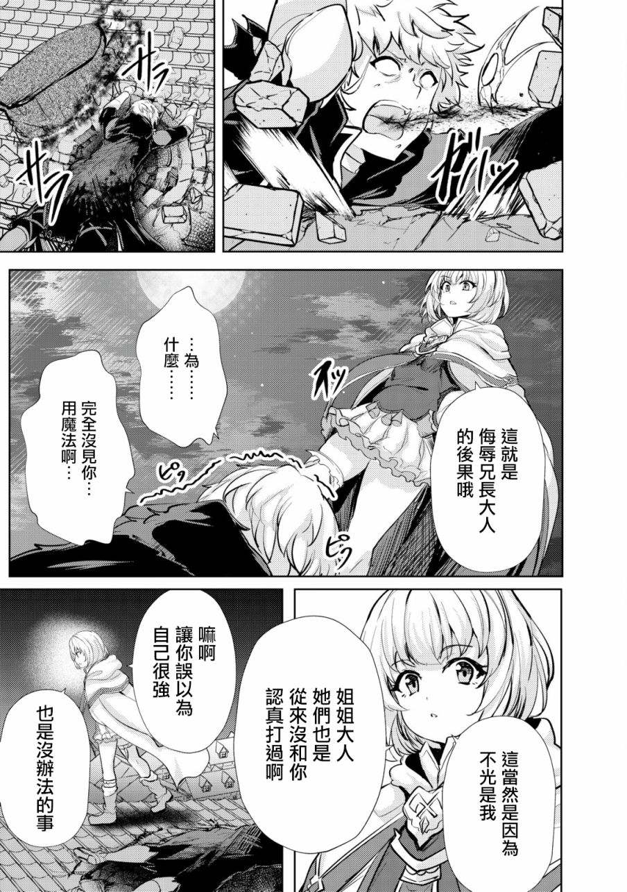 《姐姐是剑圣妹妹是贤者》漫画最新章节第13话免费下拉式在线观看章节第【11】张图片