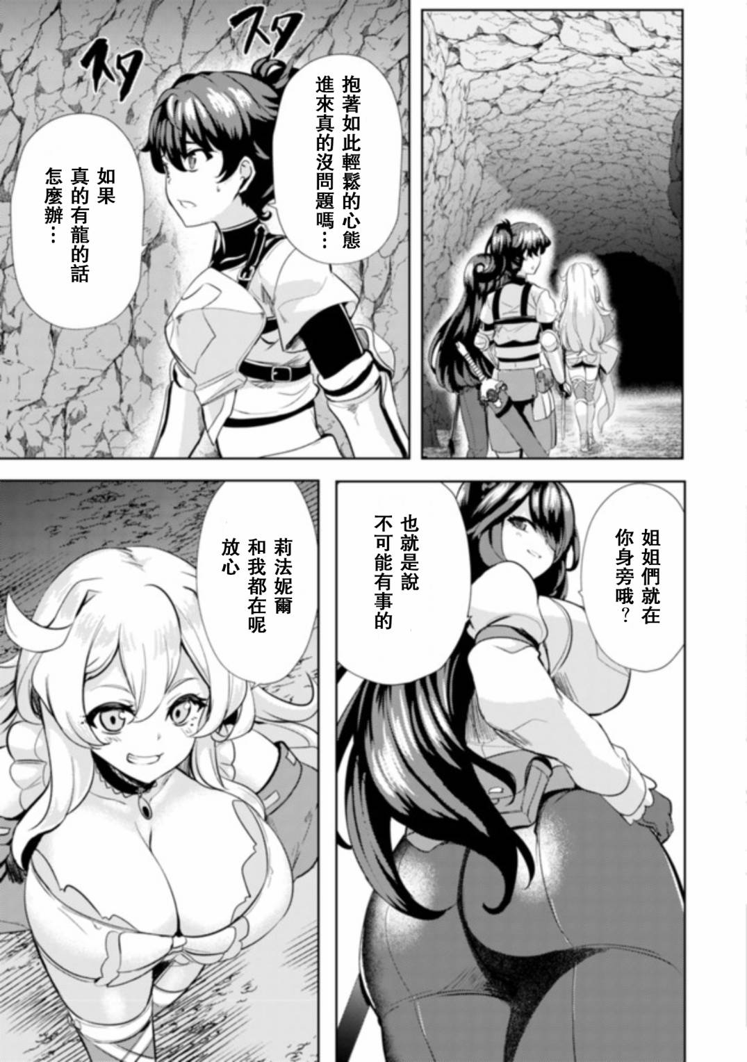 《姐姐是剑圣妹妹是贤者》漫画最新章节第5话免费下拉式在线观看章节第【3】张图片