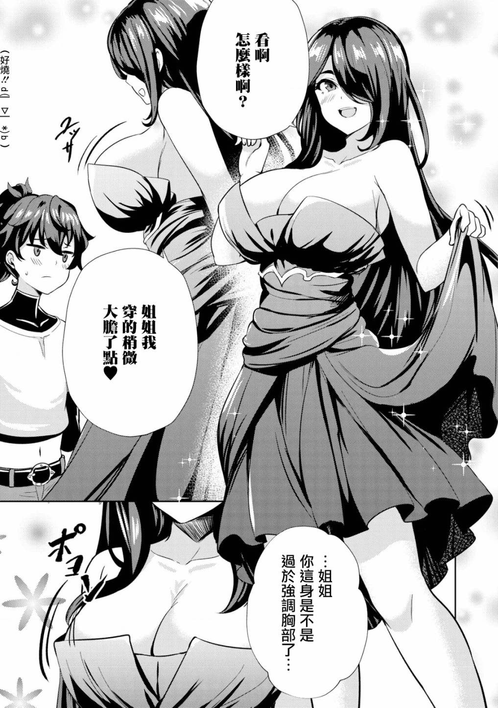 《姐姐是剑圣妹妹是贤者》漫画最新章节第7话免费下拉式在线观看章节第【13】张图片