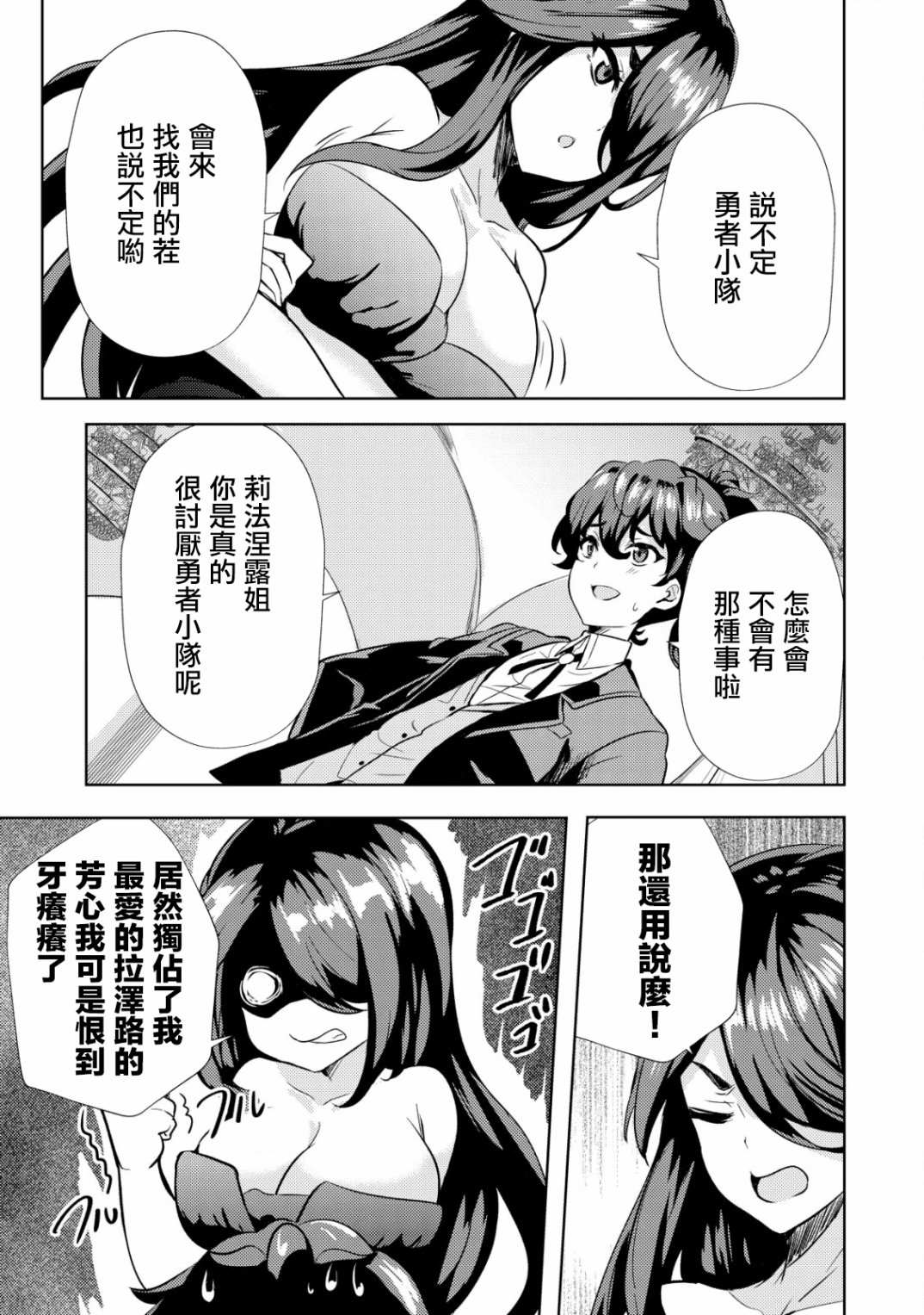 《姐姐是剑圣妹妹是贤者》漫画最新章节第8话免费下拉式在线观看章节第【5】张图片