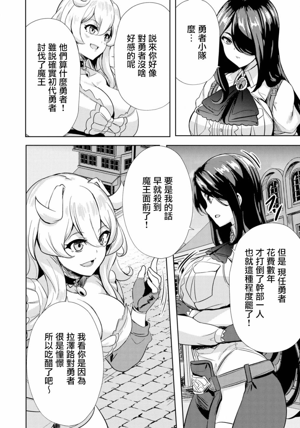 《姐姐是剑圣妹妹是贤者》漫画最新章节第7话免费下拉式在线观看章节第【8】张图片