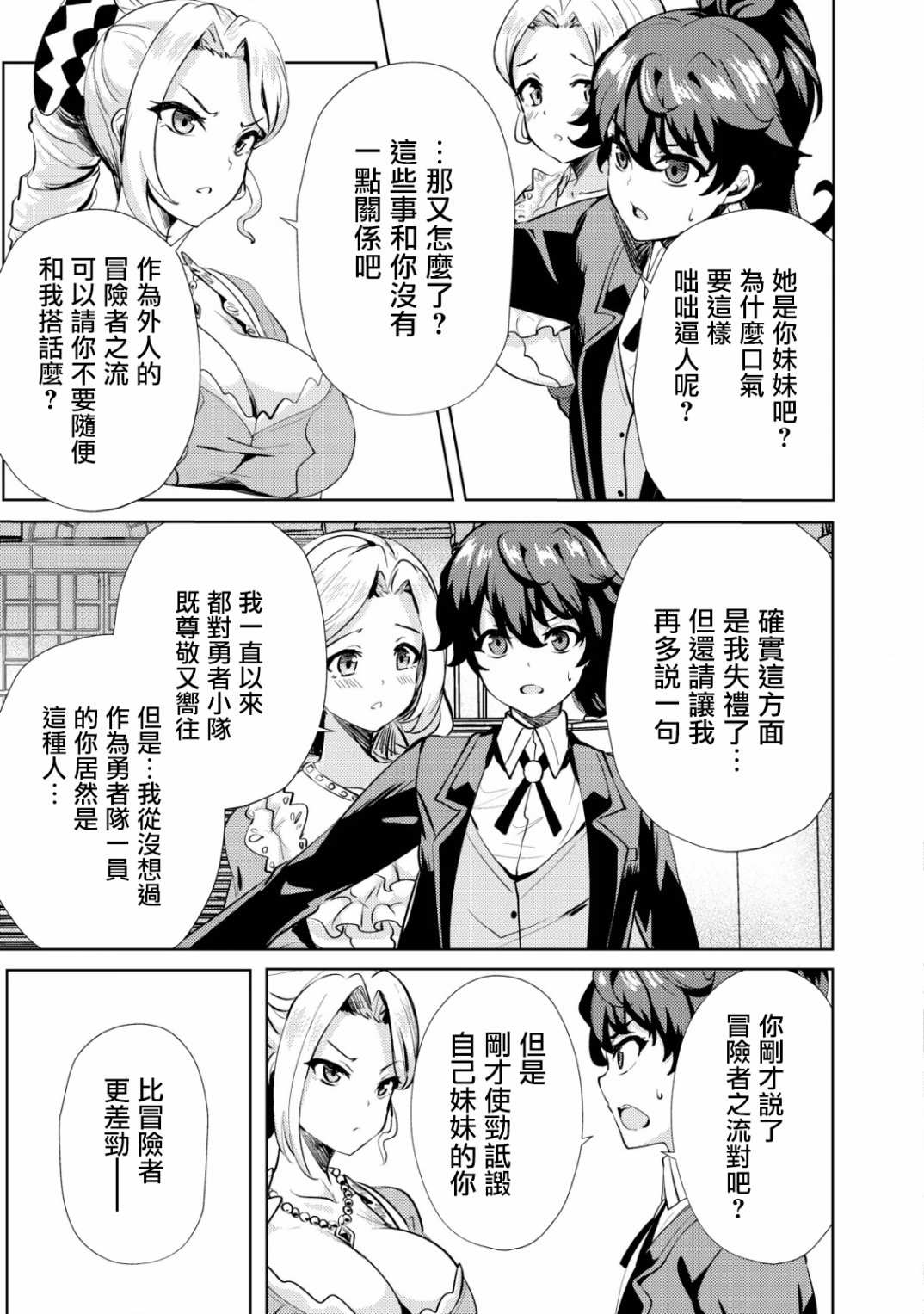 《姐姐是剑圣妹妹是贤者》漫画最新章节第8话免费下拉式在线观看章节第【17】张图片