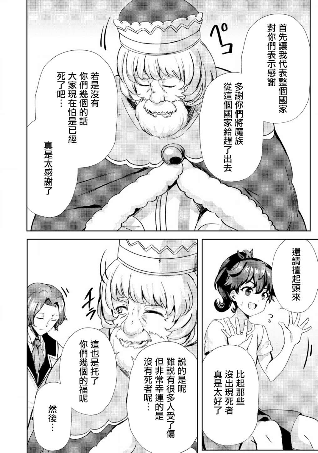 《姐姐是剑圣妹妹是贤者》漫画最新章节第17话免费下拉式在线观看章节第【12】张图片