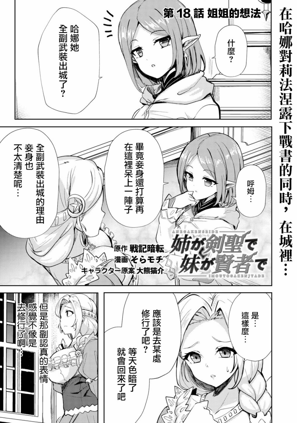 《姐姐是剑圣妹妹是贤者》漫画最新章节第18话免费下拉式在线观看章节第【1】张图片