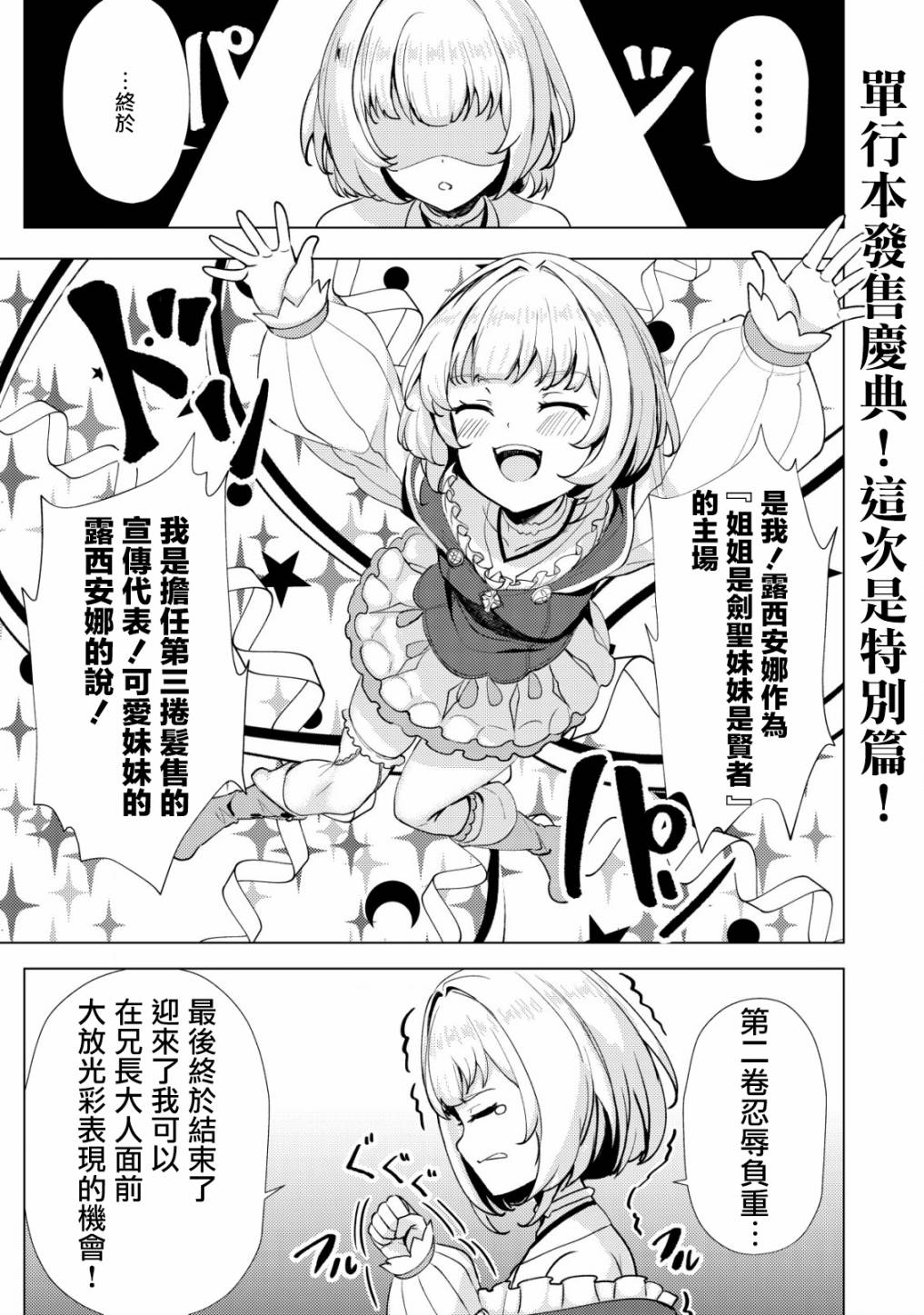 《姐姐是剑圣妹妹是贤者》漫画最新章节第18.5话免费下拉式在线观看章节第【1】张图片