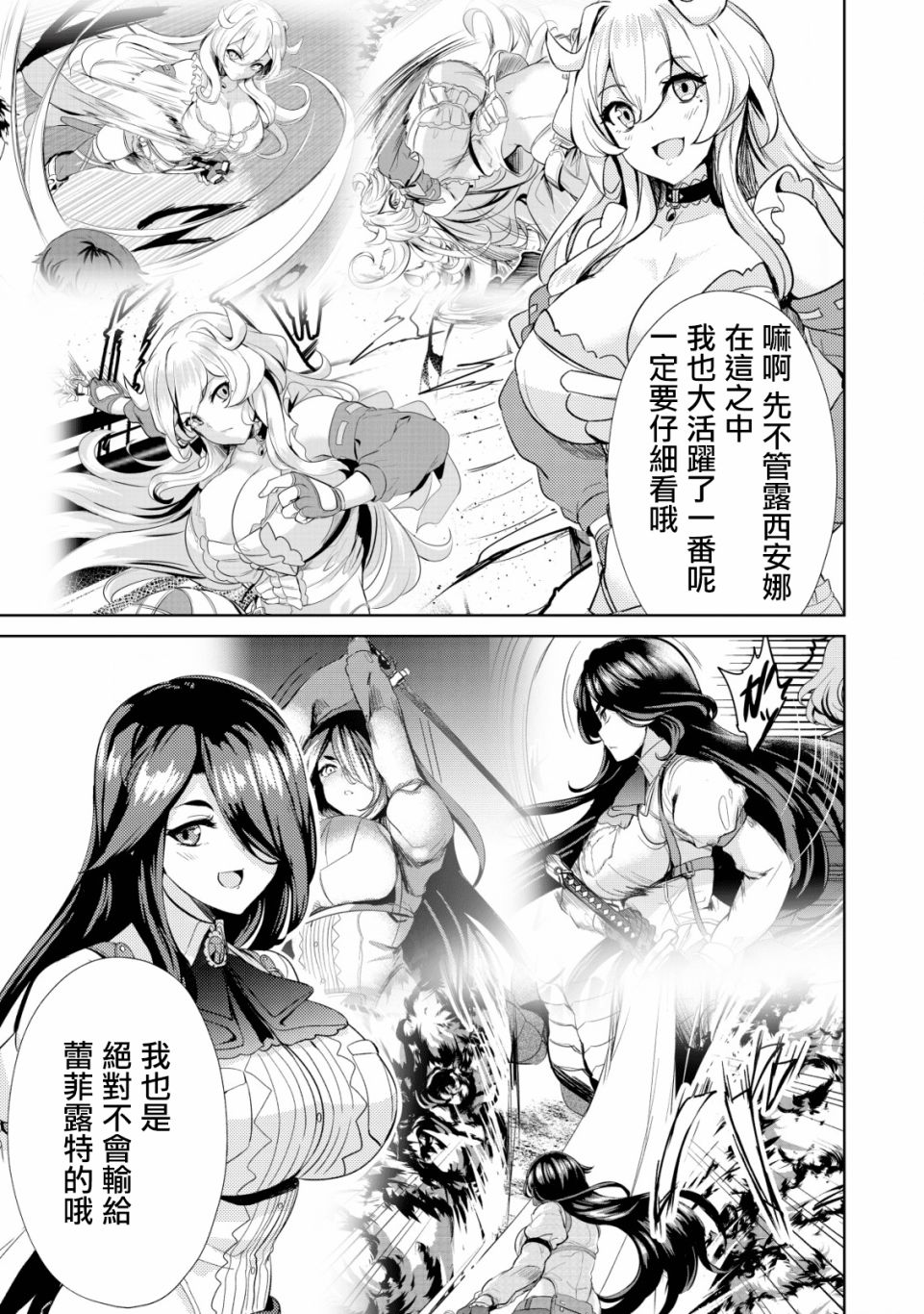 《姐姐是剑圣妹妹是贤者》漫画最新章节第6.5话免费下拉式在线观看章节第【3】张图片