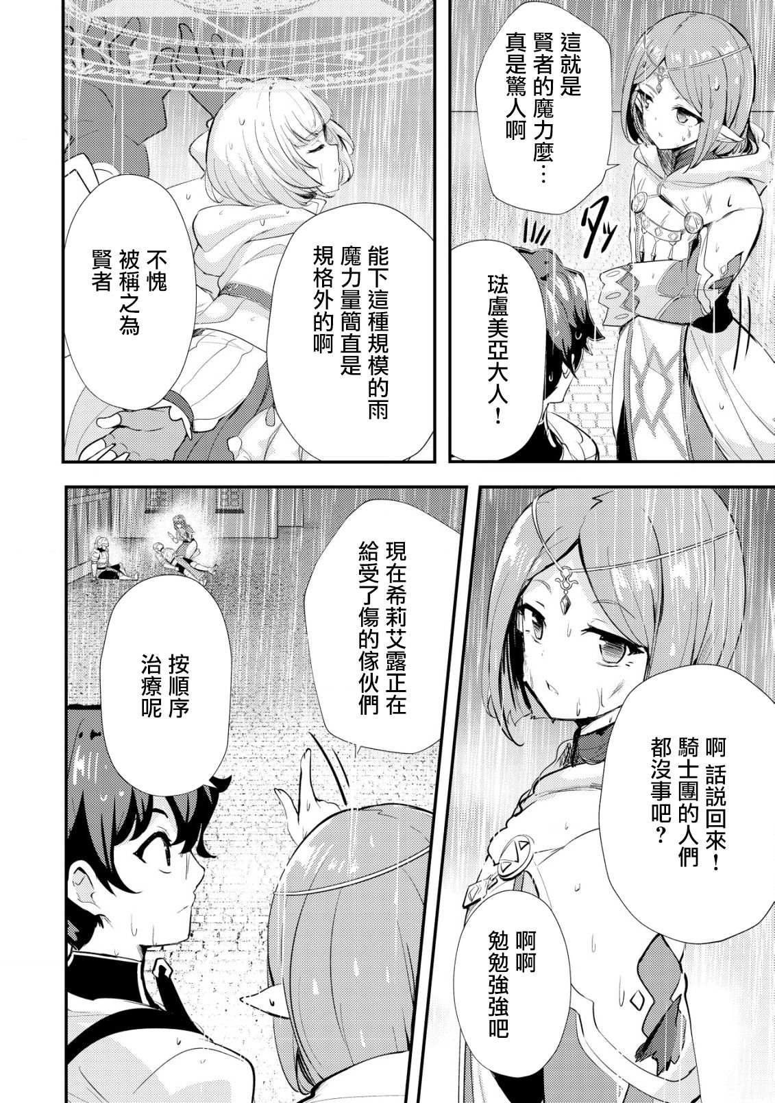 《姐姐是剑圣妹妹是贤者》漫画最新章节第14话免费下拉式在线观看章节第【16】张图片