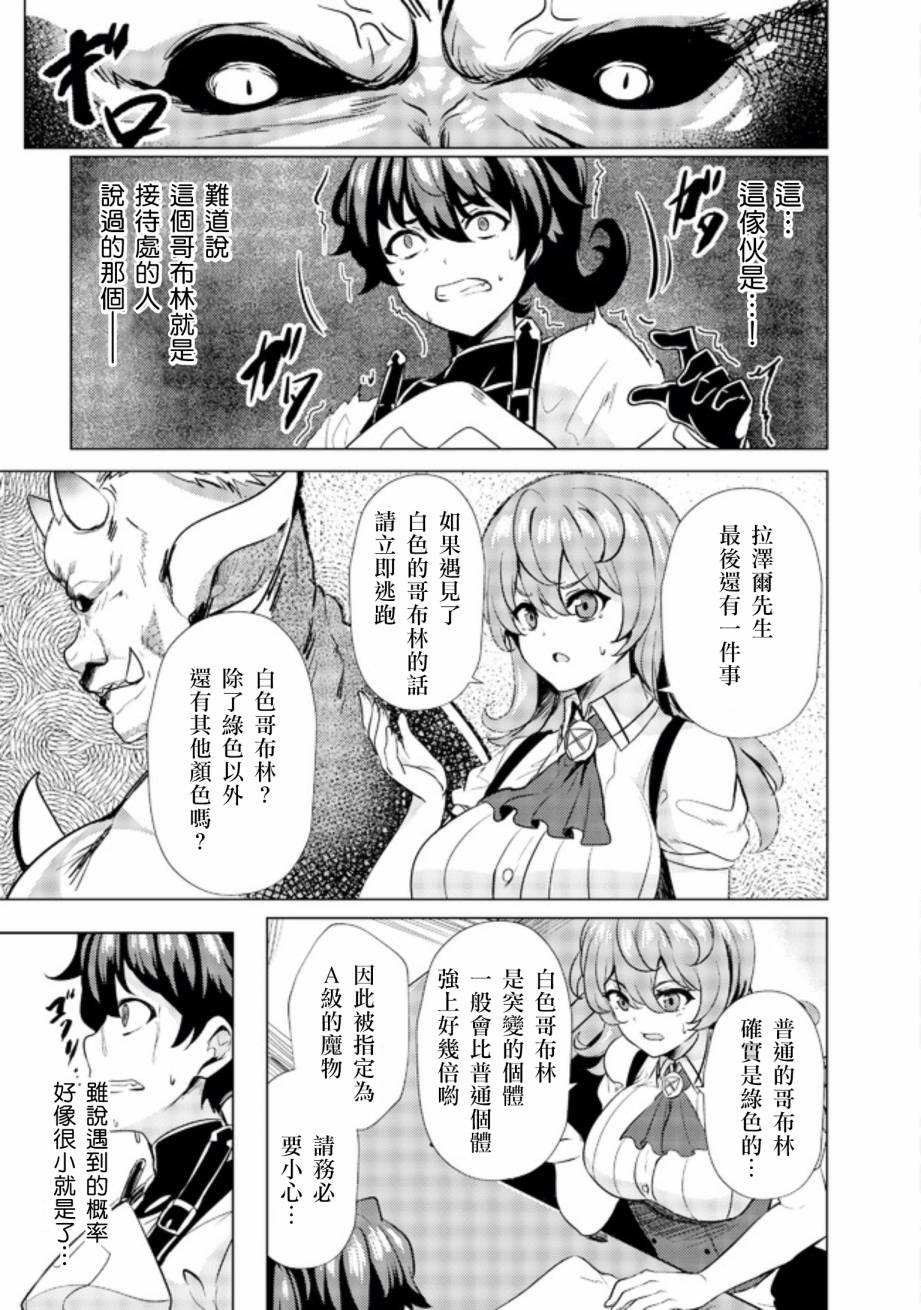 《姐姐是剑圣妹妹是贤者》漫画最新章节第3话免费下拉式在线观看章节第【11】张图片