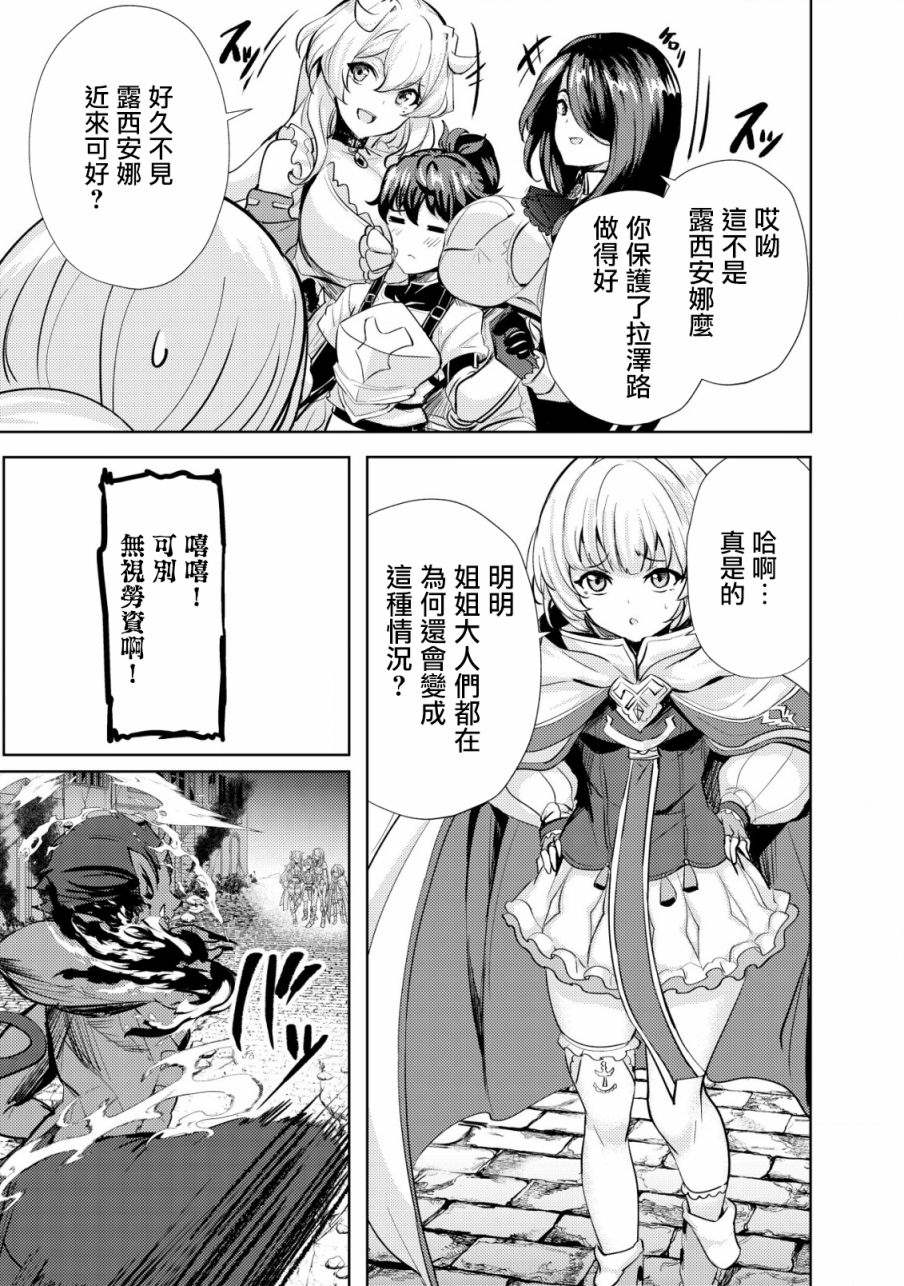 《姐姐是剑圣妹妹是贤者》漫画最新章节第13话免费下拉式在线观看章节第【17】张图片