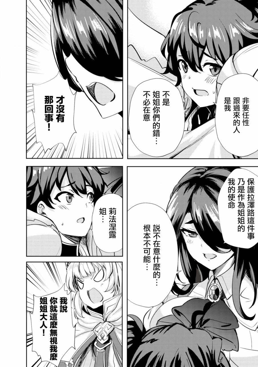 《姐姐是剑圣妹妹是贤者》漫画最新章节第13话免费下拉式在线观看章节第【16】张图片