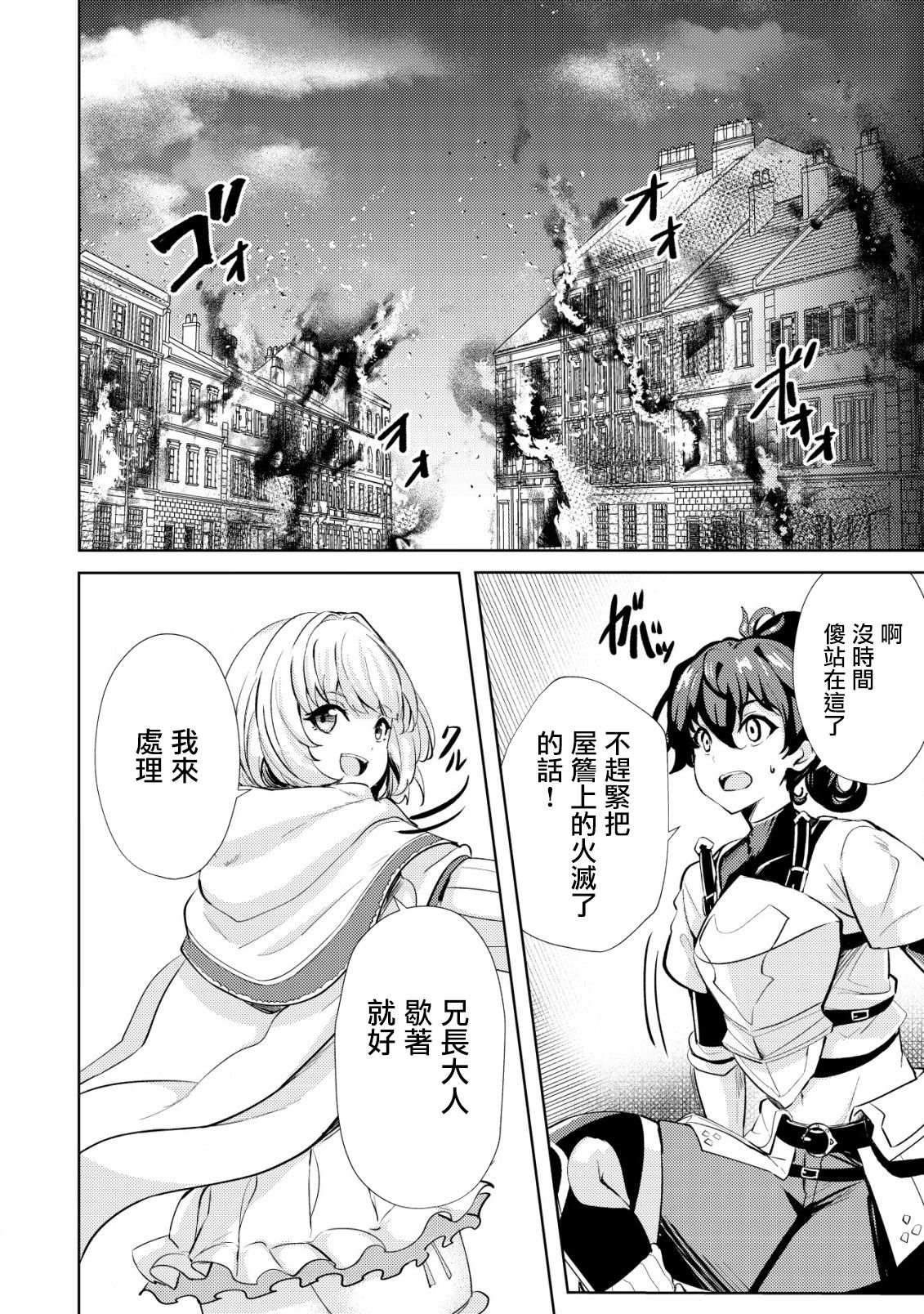 《姐姐是剑圣妹妹是贤者》漫画最新章节第14话免费下拉式在线观看章节第【14】张图片