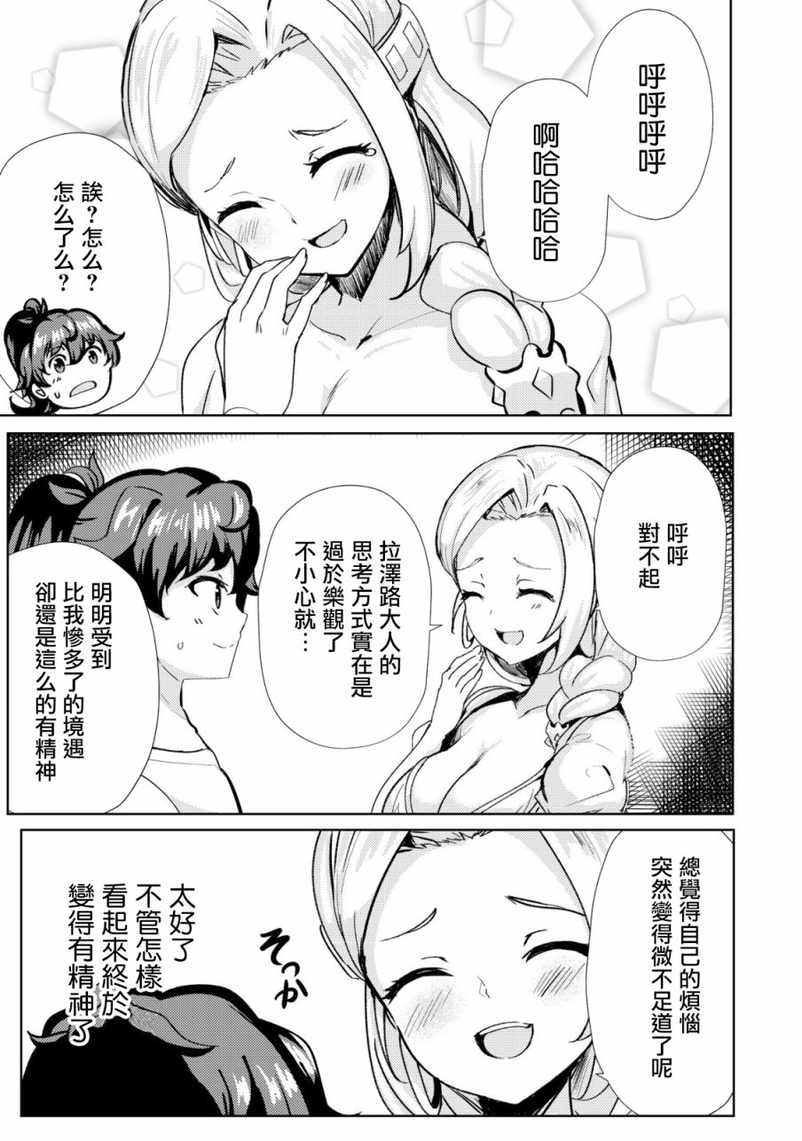 《姐姐是剑圣妹妹是贤者》漫画最新章节第16话免费下拉式在线观看章节第【23】张图片