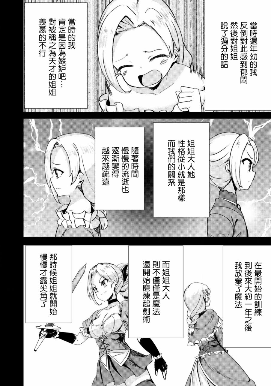 《姐姐是剑圣妹妹是贤者》漫画最新章节第16话免费下拉式在线观看章节第【12】张图片