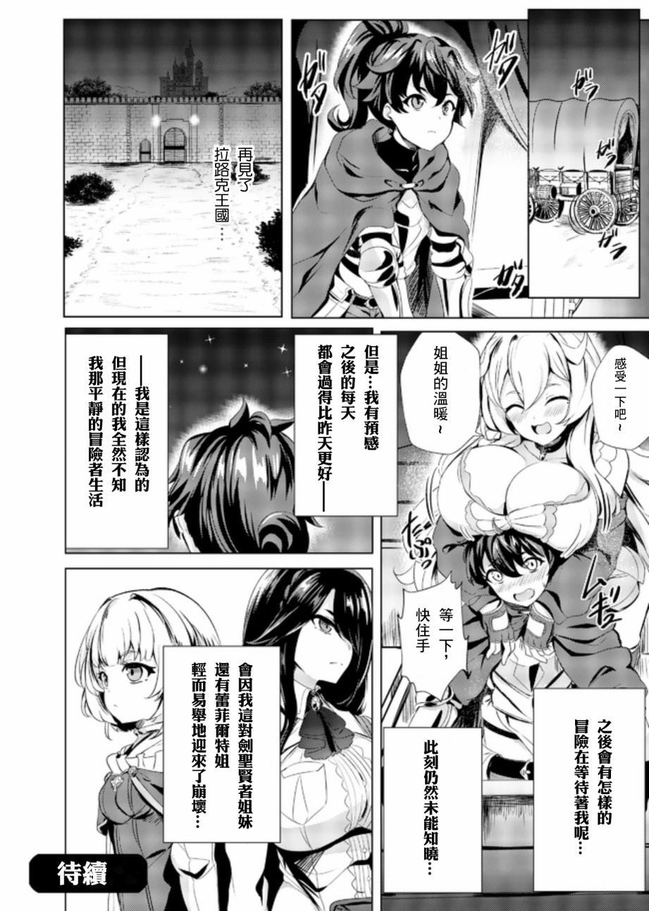 《姐姐是剑圣妹妹是贤者》漫画最新章节第1话免费下拉式在线观看章节第【23】张图片