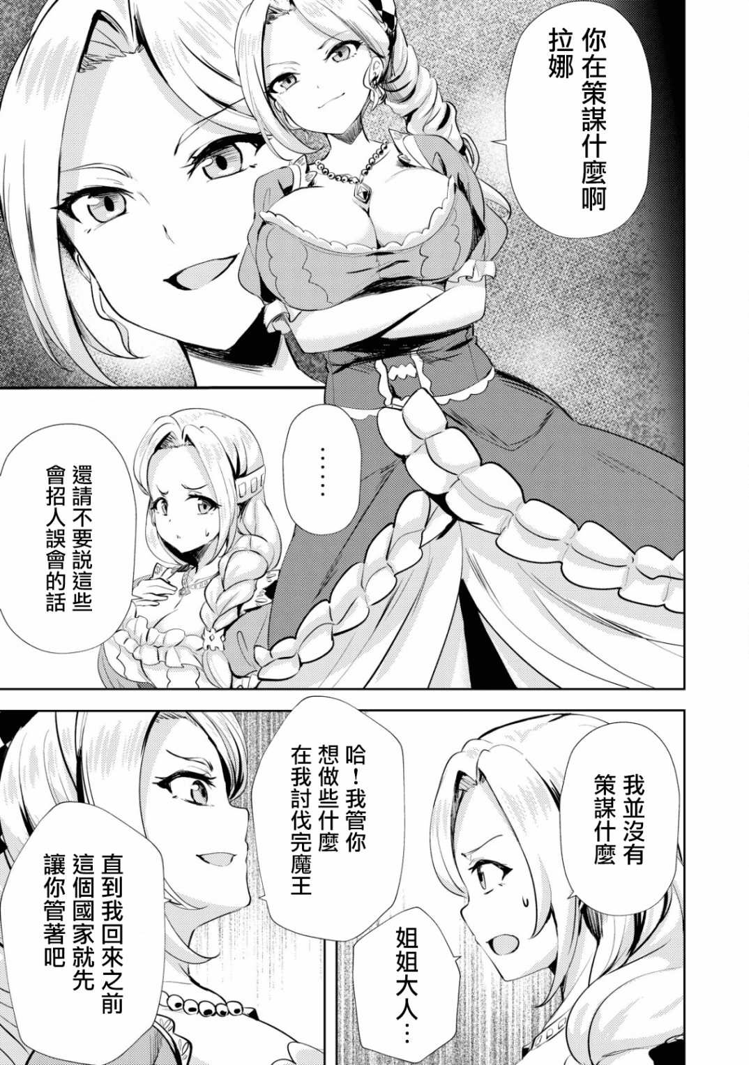 《姐姐是剑圣妹妹是贤者》漫画最新章节第8话免费下拉式在线观看章节第【13】张图片