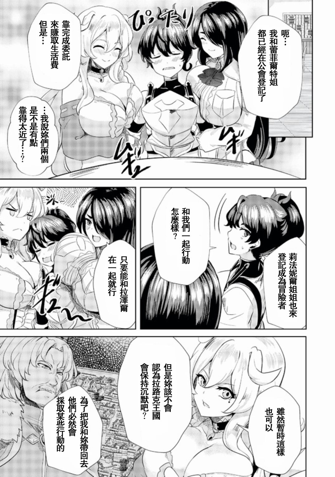 《姐姐是剑圣妹妹是贤者》漫画最新章节第4话免费下拉式在线观看章节第【7】张图片