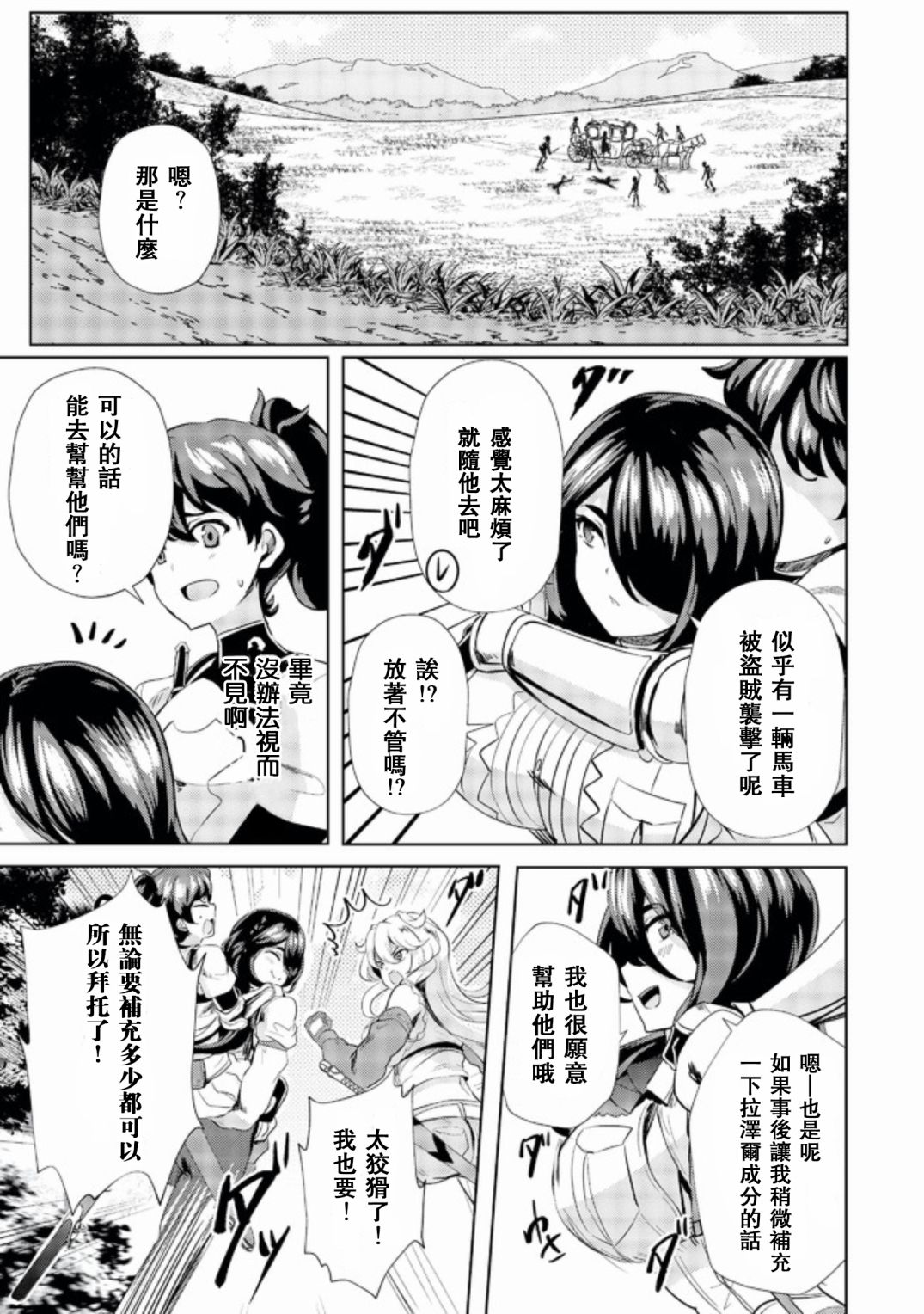 《姐姐是剑圣妹妹是贤者》漫画最新章节第4话免费下拉式在线观看章节第【19】张图片