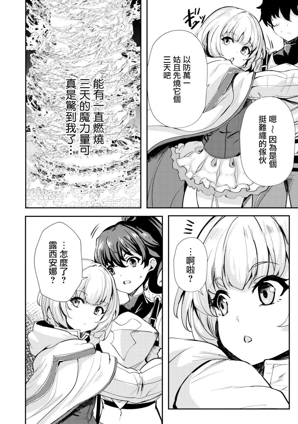 《姐姐是剑圣妹妹是贤者》漫画最新章节第14话免费下拉式在线观看章节第【6】张图片