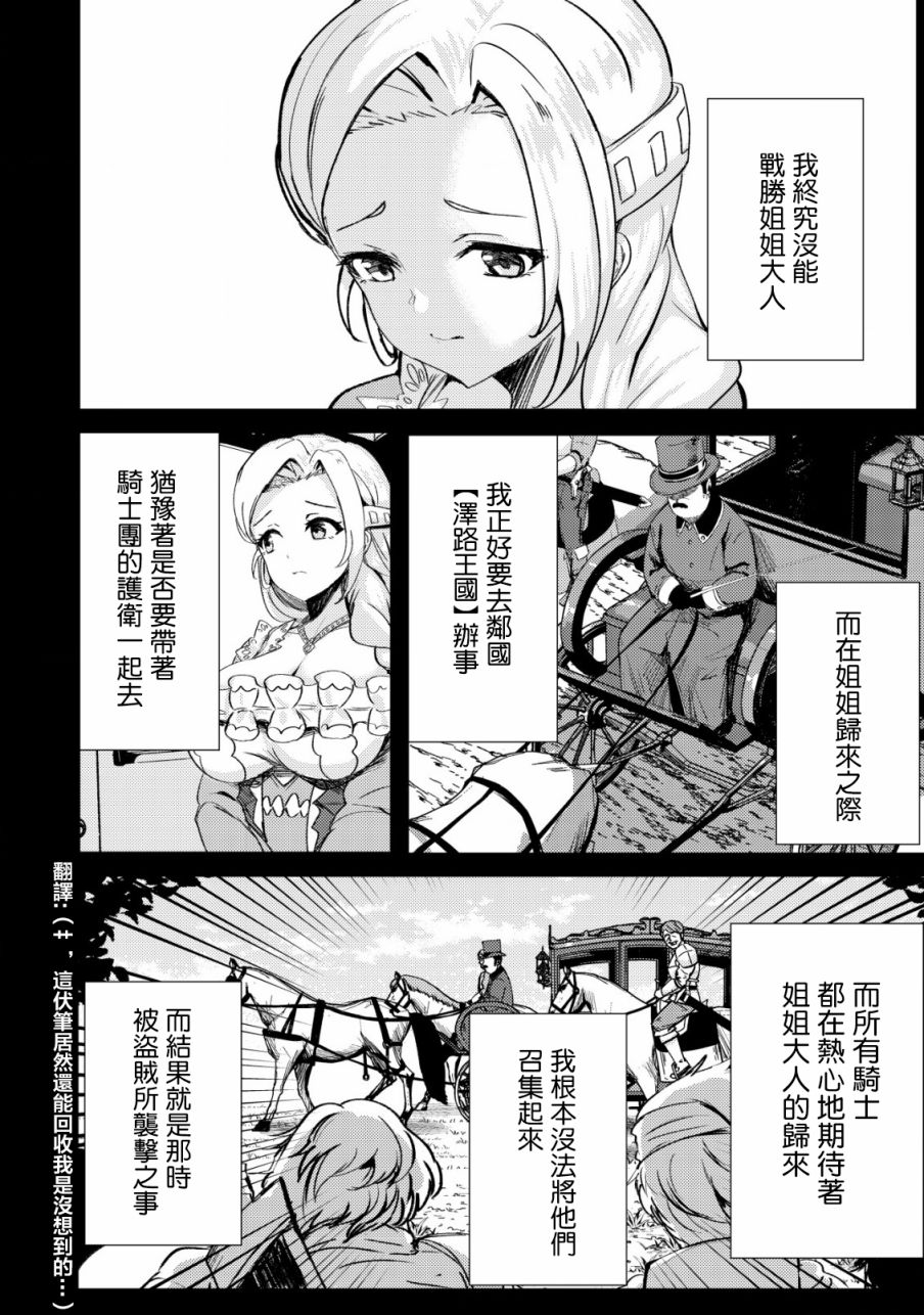 《姐姐是剑圣妹妹是贤者》漫画最新章节第16话免费下拉式在线观看章节第【16】张图片