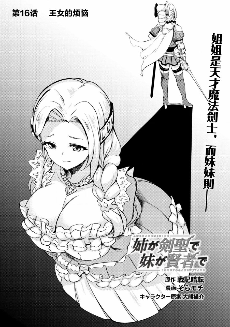 《姐姐是剑圣妹妹是贤者》漫画最新章节第16话免费下拉式在线观看章节第【1】张图片