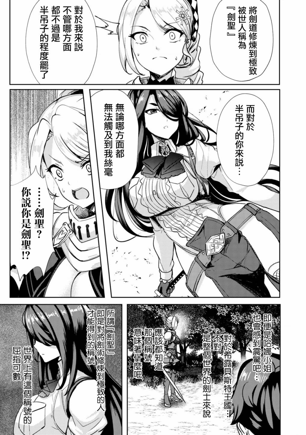 《姐姐是剑圣妹妹是贤者》漫画最新章节第18话免费下拉式在线观看章节第【13】张图片