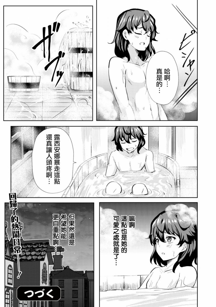 《姐姐是剑圣妹妹是贤者》漫画最新章节第15话免费下拉式在线观看章节第【25】张图片