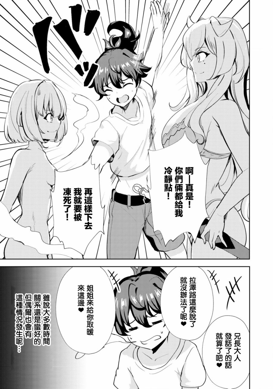 《姐姐是剑圣妹妹是贤者》漫画最新章节第15话免费下拉式在线观看章节第【13】张图片