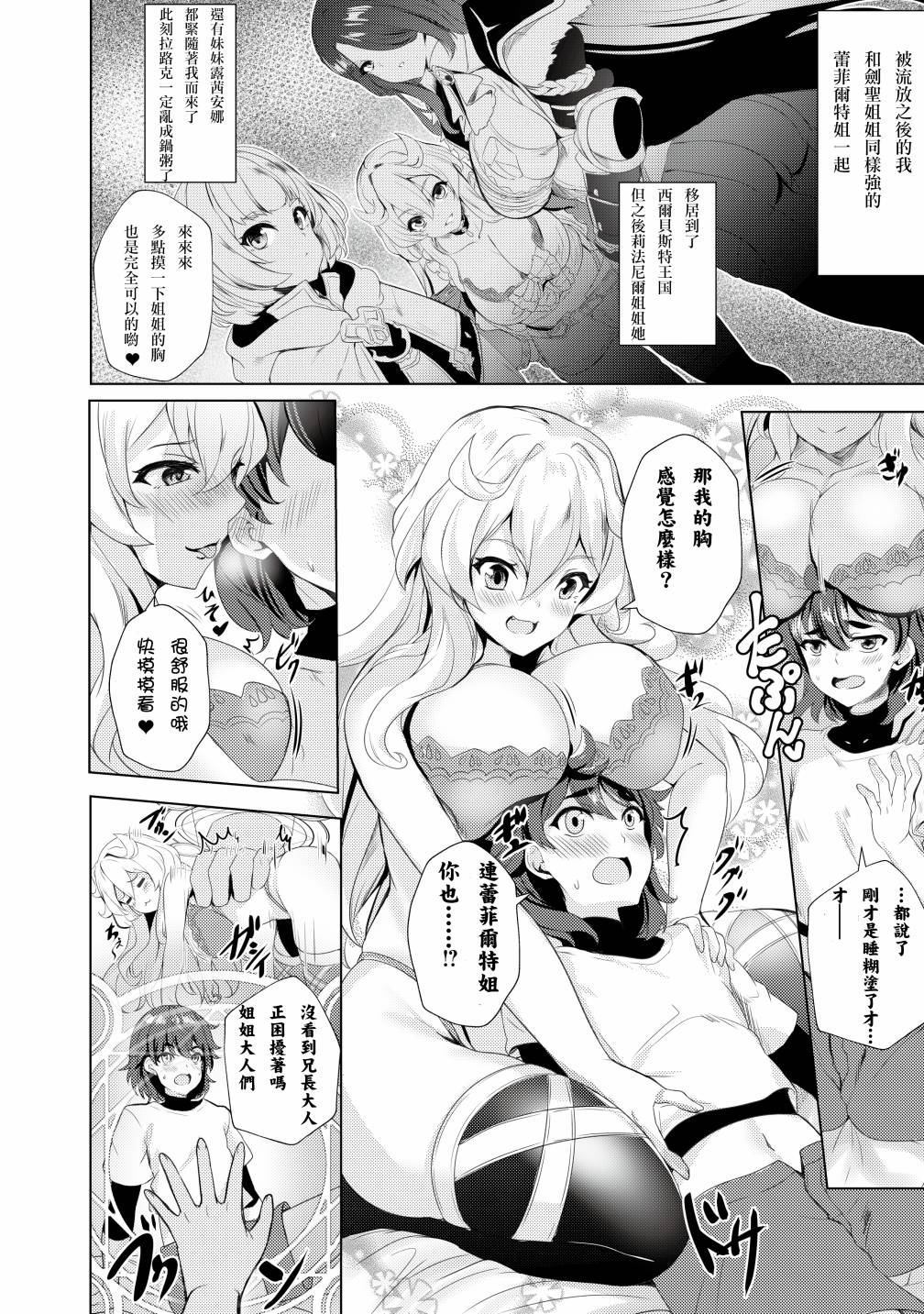 《姐姐是剑圣妹妹是贤者》漫画最新章节预告免费下拉式在线观看章节第【5】张图片