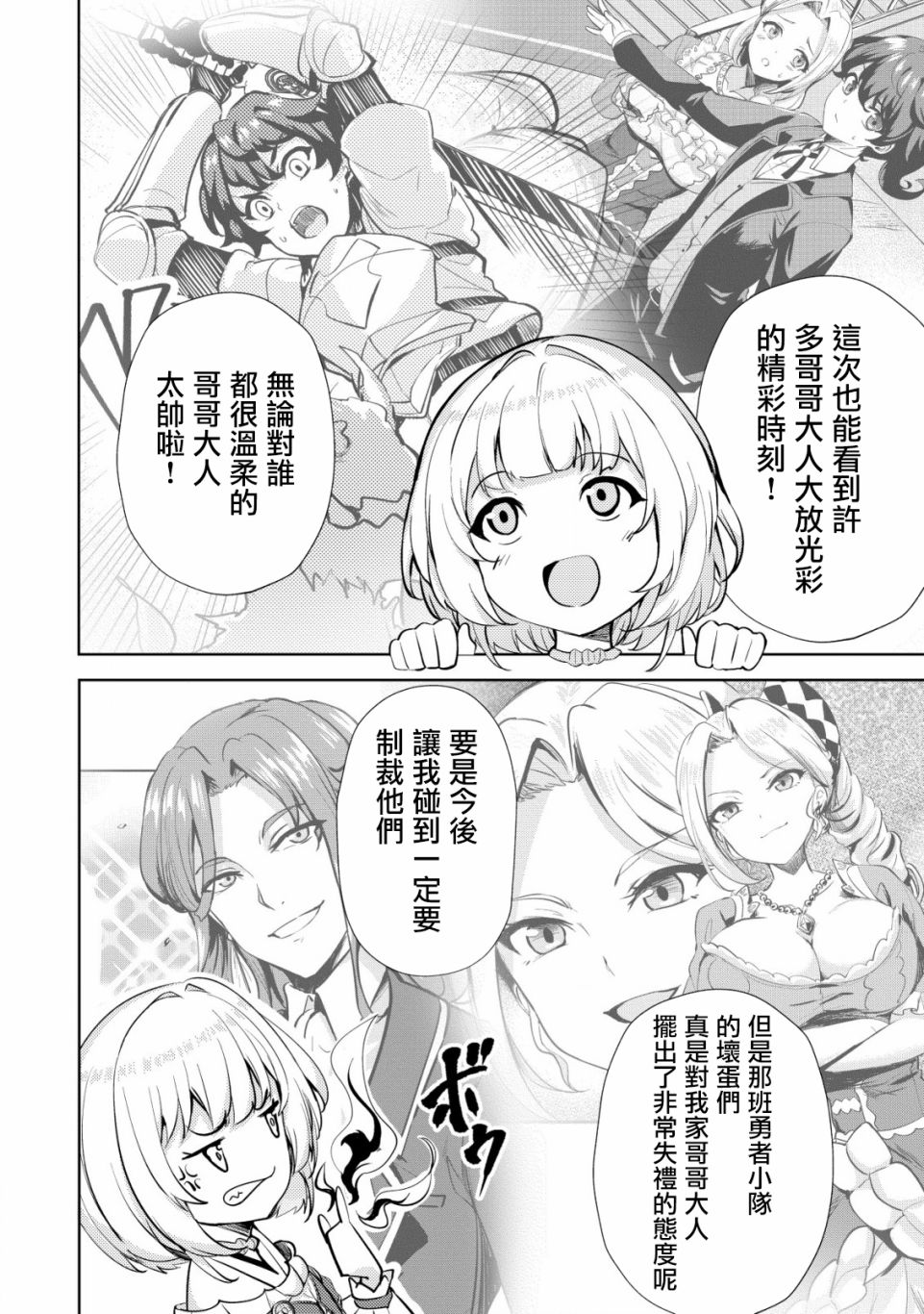 《姐姐是剑圣妹妹是贤者》漫画最新章节第12.5话免费下拉式在线观看章节第【2】张图片