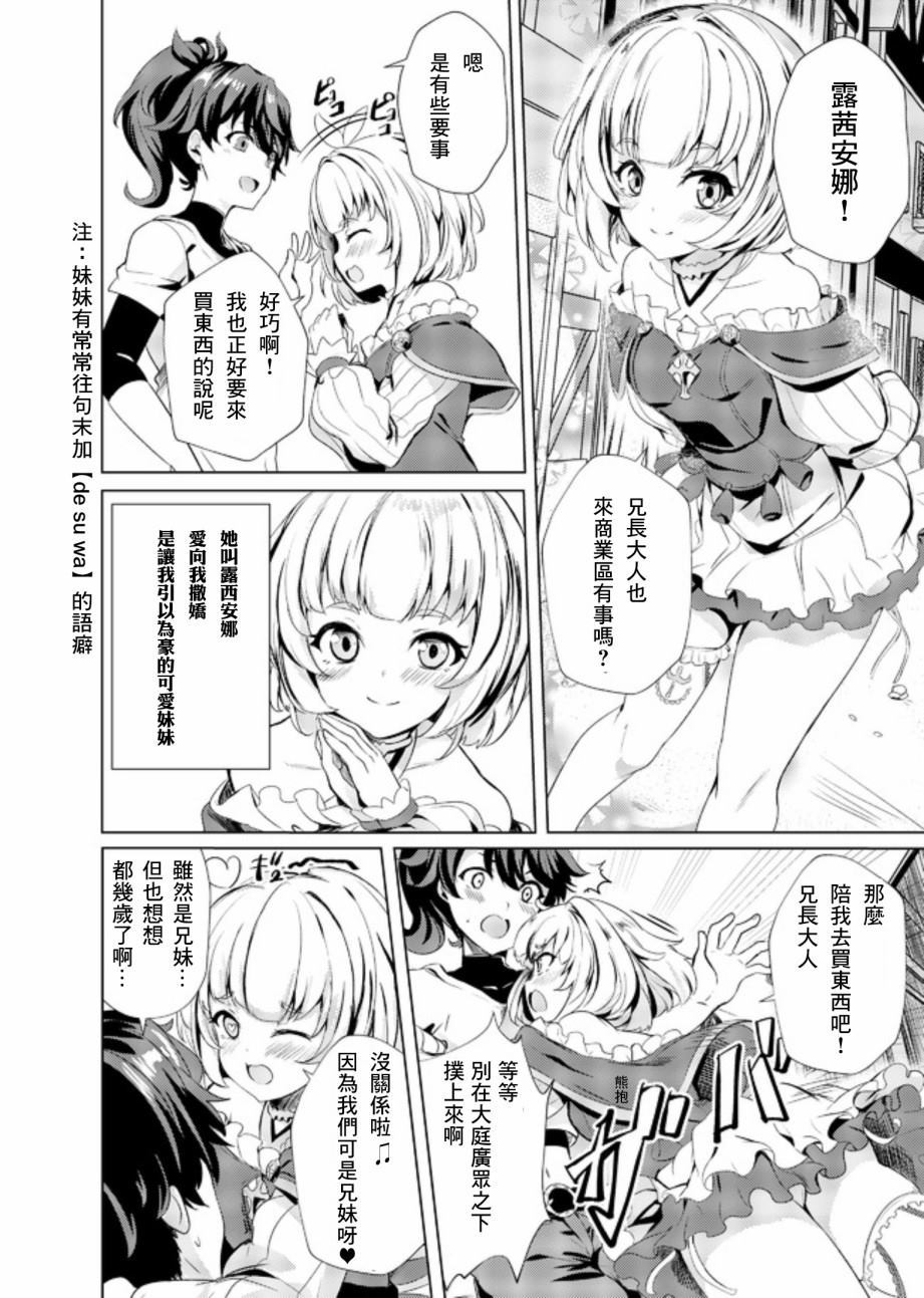 《姐姐是剑圣妹妹是贤者》漫画最新章节第1话免费下拉式在线观看章节第【11】张图片