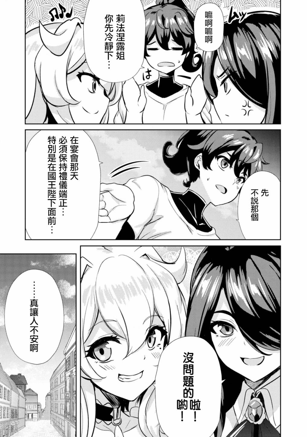 《姐姐是剑圣妹妹是贤者》漫画最新章节第7话免费下拉式在线观看章节第【9】张图片