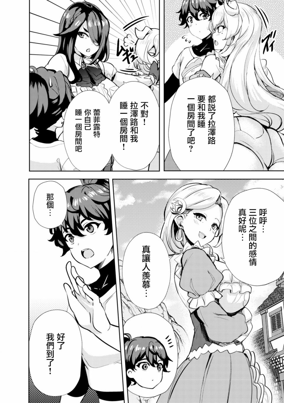 《姐姐是剑圣妹妹是贤者》漫画最新章节第11话免费下拉式在线观看章节第【2】张图片