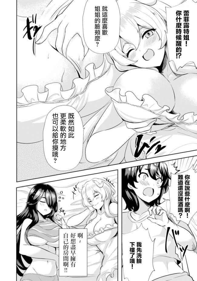 《姐姐是剑圣妹妹是贤者》漫画最新章节第6话免费下拉式在线观看章节第【6】张图片