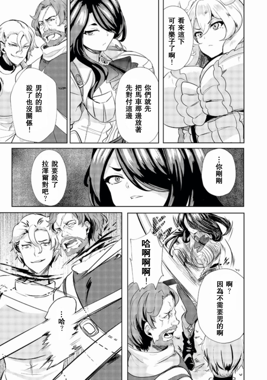 《姐姐是剑圣妹妹是贤者》漫画最新章节第4话免费下拉式在线观看章节第【21】张图片