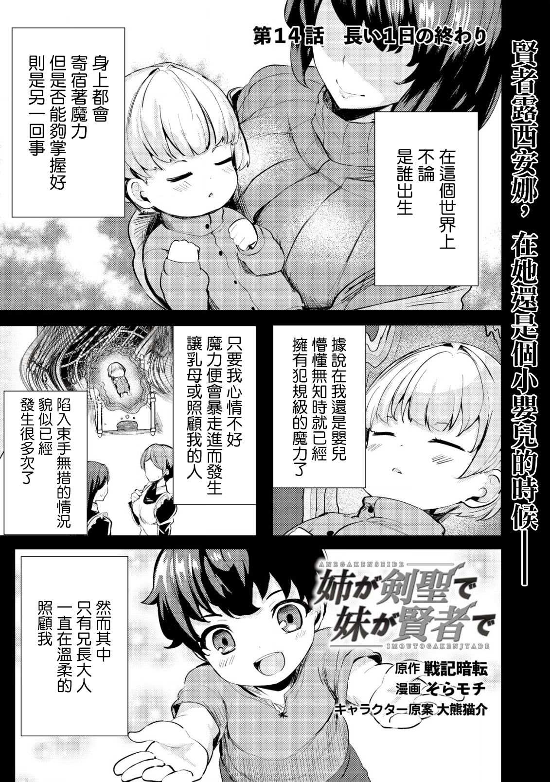 《姐姐是剑圣妹妹是贤者》漫画最新章节第14话免费下拉式在线观看章节第【1】张图片