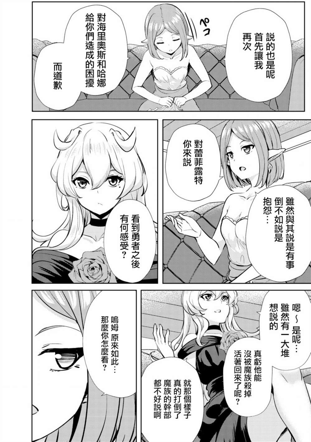 《姐姐是剑圣妹妹是贤者》漫画最新章节第10话免费下拉式在线观看章节第【16】张图片