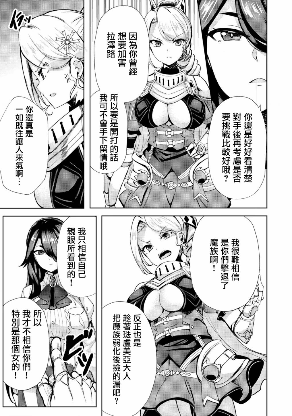 《姐姐是剑圣妹妹是贤者》漫画最新章节第18话免费下拉式在线观看章节第【3】张图片