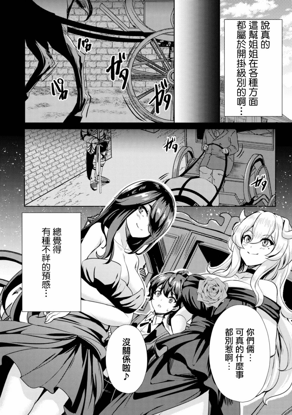 《姐姐是剑圣妹妹是贤者》漫画最新章节第7话免费下拉式在线观看章节第【24】张图片