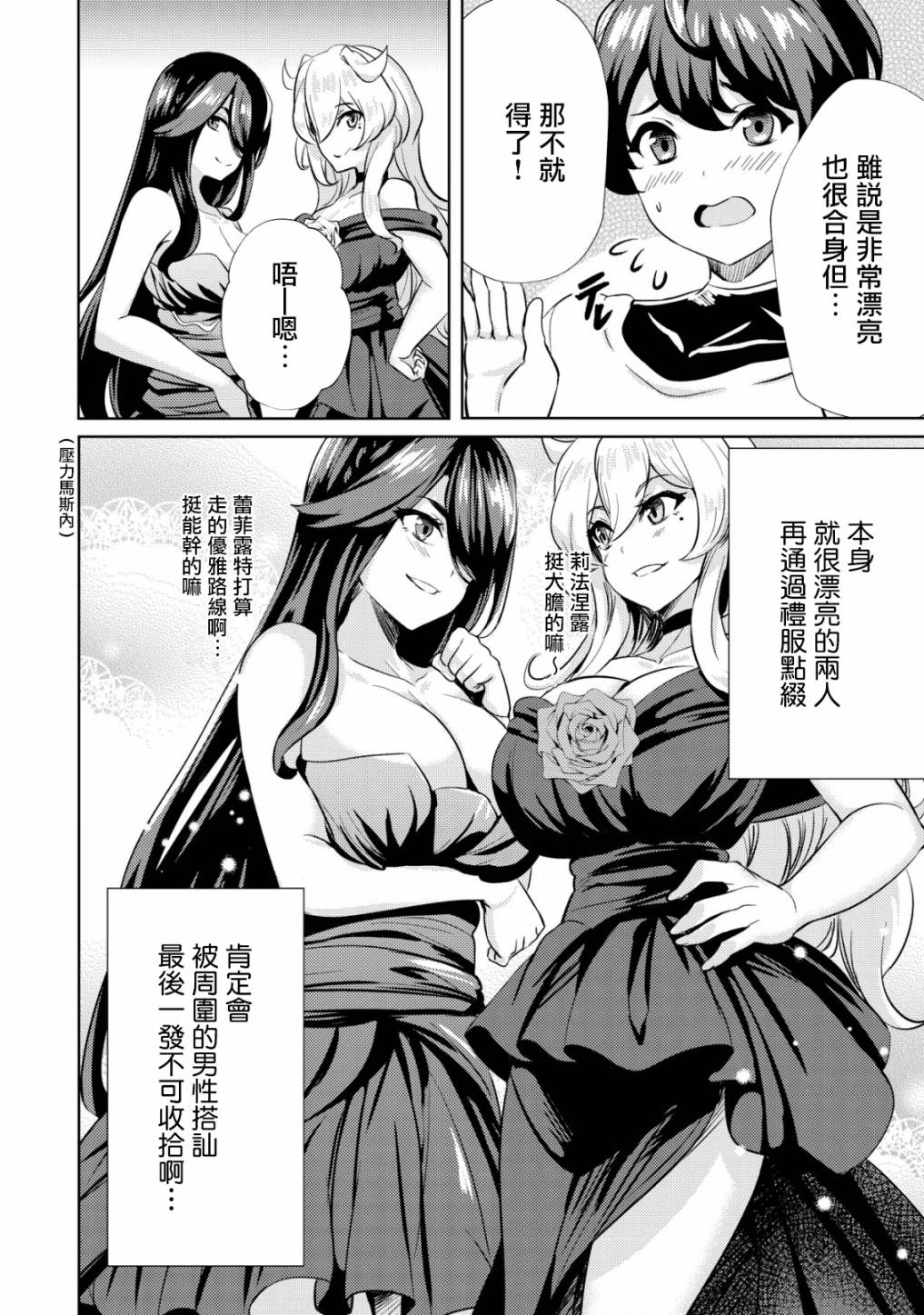 《姐姐是剑圣妹妹是贤者》漫画最新章节第7话免费下拉式在线观看章节第【14】张图片