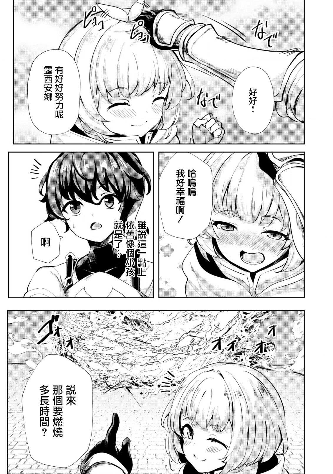 《姐姐是剑圣妹妹是贤者》漫画最新章节第14话免费下拉式在线观看章节第【5】张图片