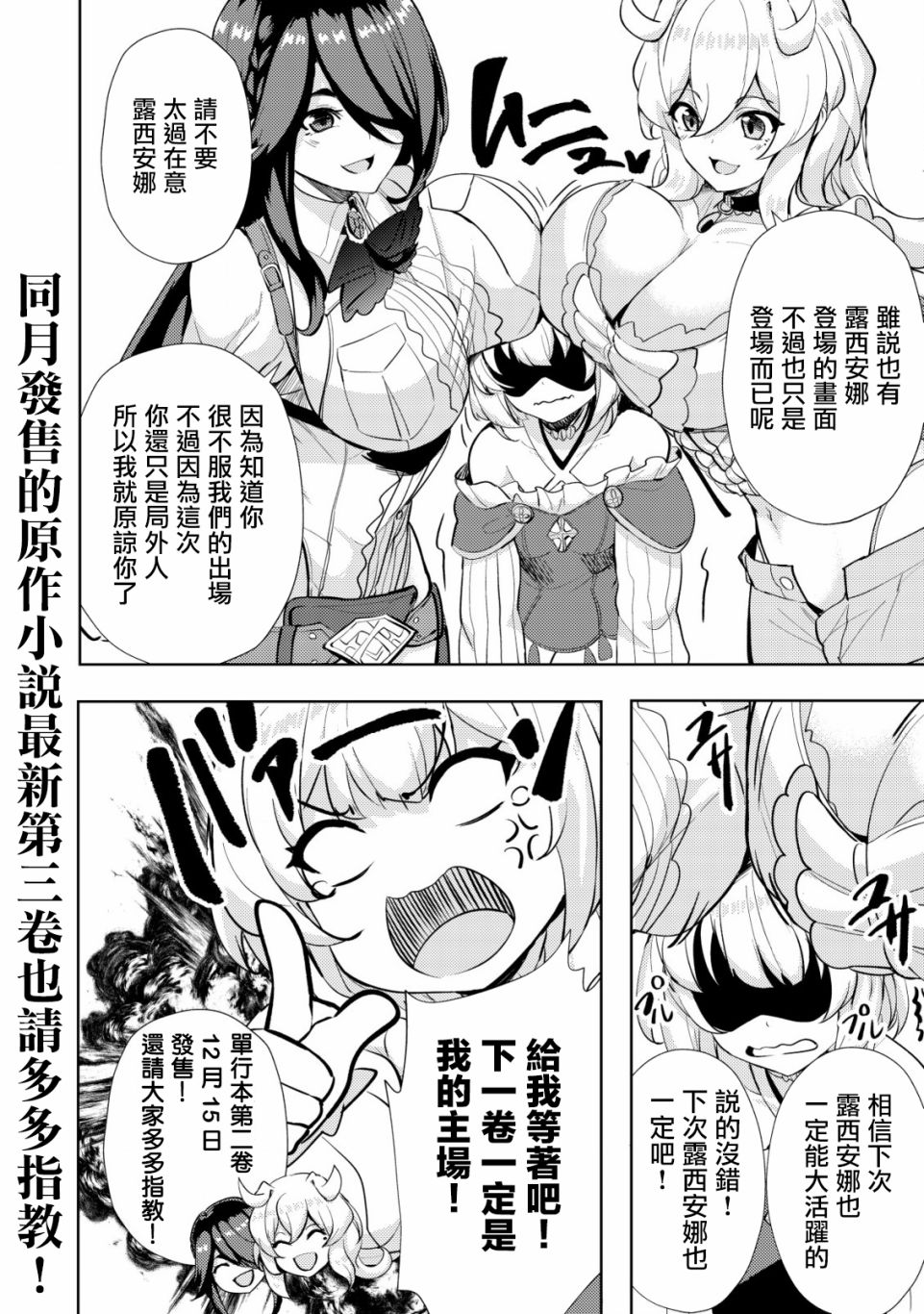 《姐姐是剑圣妹妹是贤者》漫画最新章节第12.5话免费下拉式在线观看章节第【4】张图片