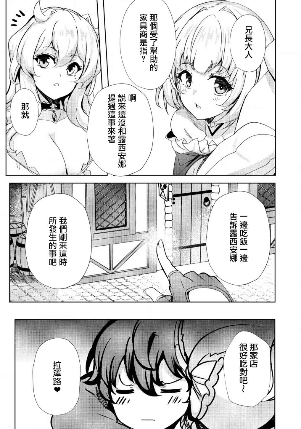 《姐姐是剑圣妹妹是贤者》漫画最新章节第17话免费下拉式在线观看章节第【21】张图片