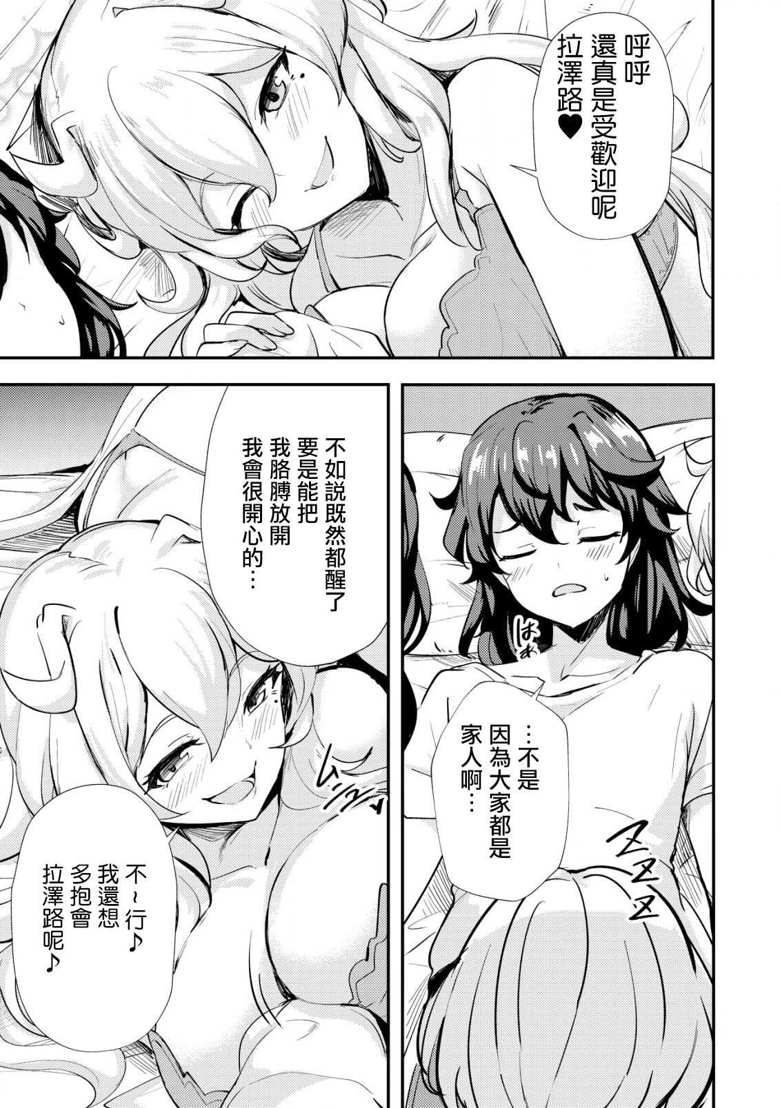 《姐姐是剑圣妹妹是贤者》漫画最新章节第14话免费下拉式在线观看章节第【19】张图片