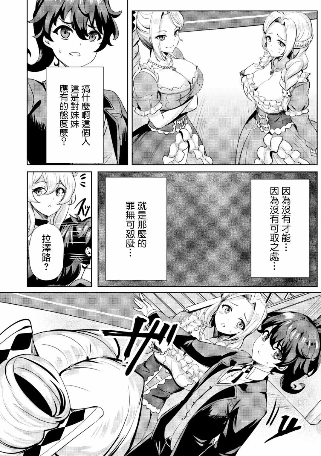 《姐姐是剑圣妹妹是贤者》漫画最新章节第8话免费下拉式在线观看章节第【16】张图片