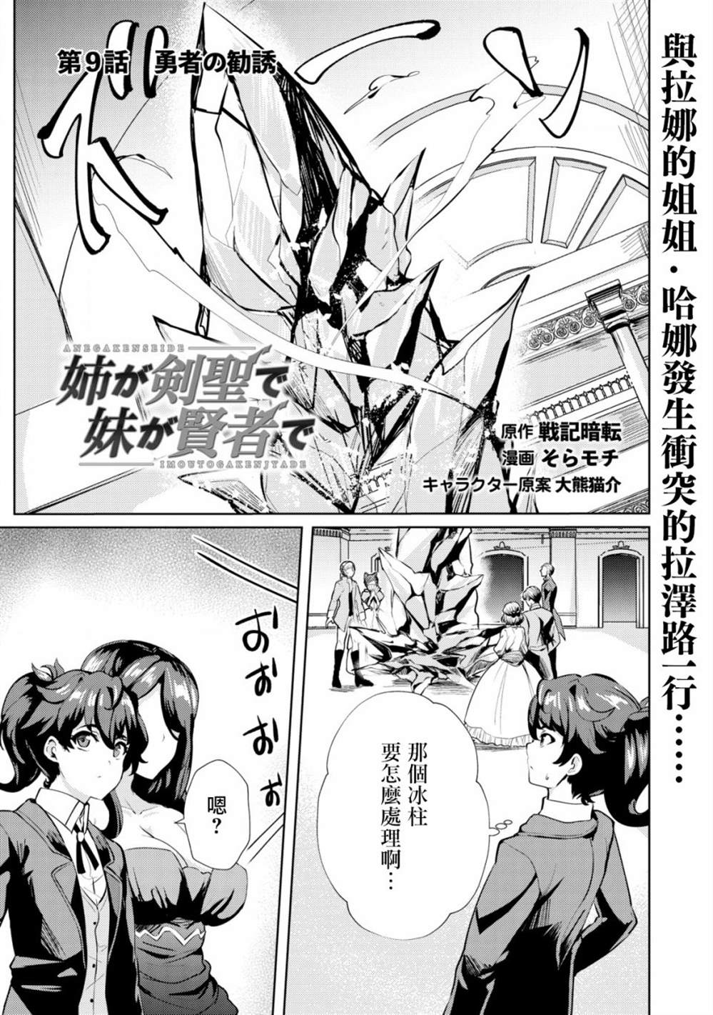 《姐姐是剑圣妹妹是贤者》漫画最新章节第9话免费下拉式在线观看章节第【1】张图片