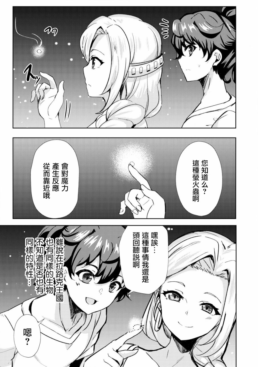 《姐姐是剑圣妹妹是贤者》漫画最新章节第16话免费下拉式在线观看章节第【7】张图片