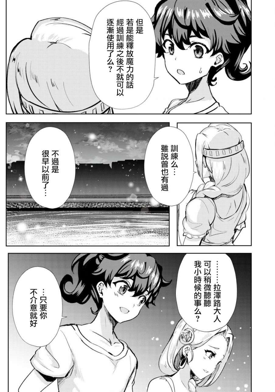 《姐姐是剑圣妹妹是贤者》漫画最新章节第16话免费下拉式在线观看章节第【9】张图片